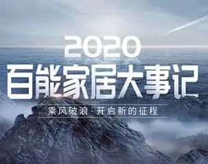 I cimeli di Baineng 2020